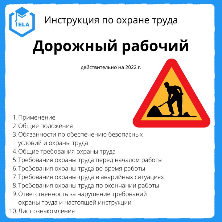 Инструкция по охране труда рабочего. Охрана труда инструкция по охране труда охранника. Инструкция по охране труда охранника 2022. Инструкция по охране труда для дорожного рабочего. Основные требования и инструкции по охране труда для охранника.