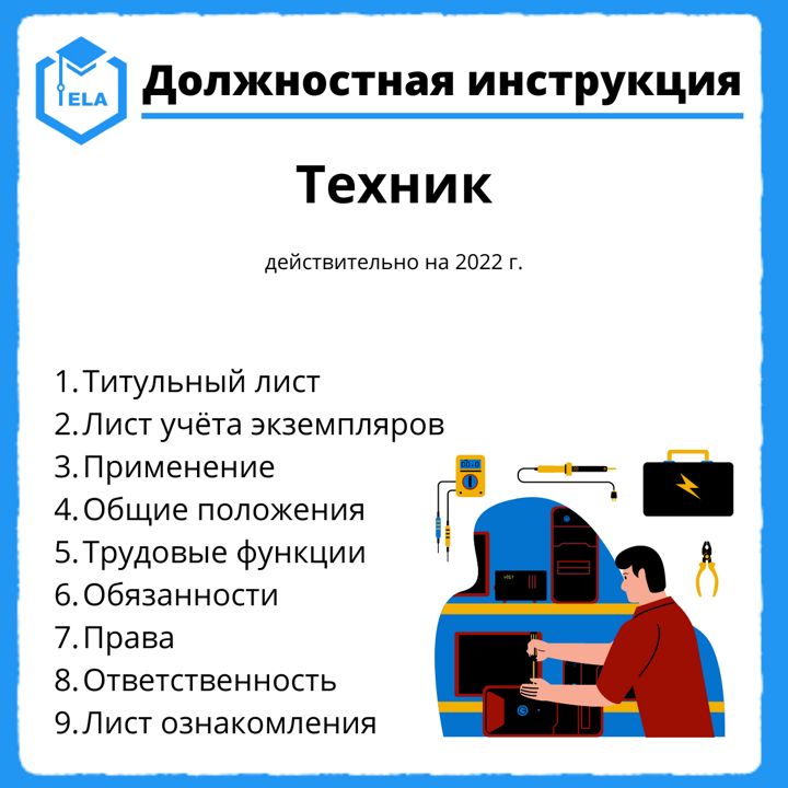 Механик инструкции. Инструкция к технике. Техника руководства.