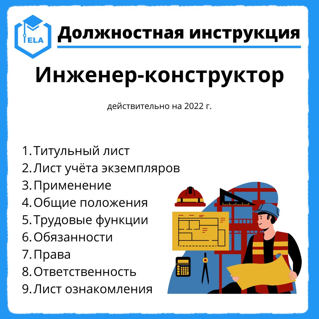 Должностные обязанности конструктора мебели