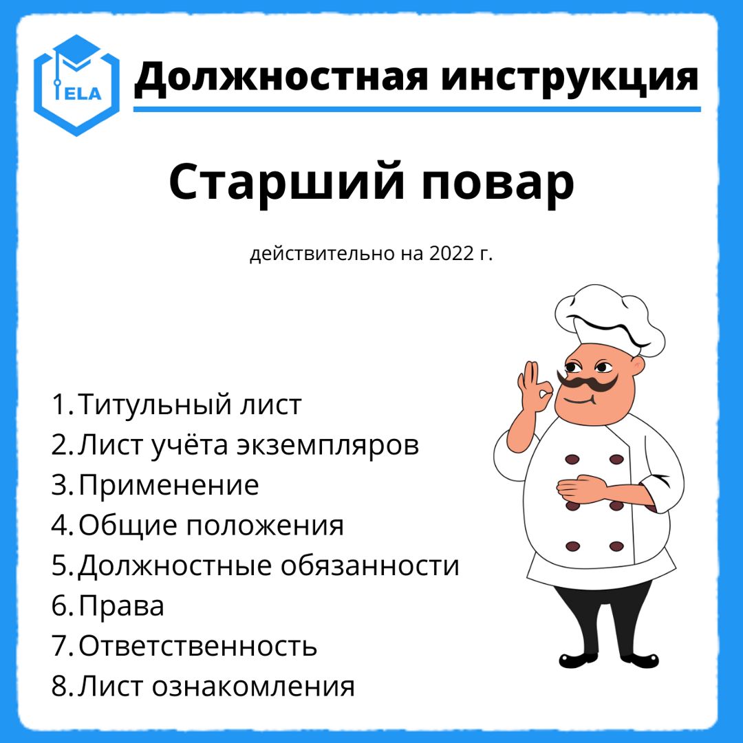 Инструкция повара. Обязанности повара. Функциональные обязанности повара. Должностные обязанности старшего повара. Должностные обязанности повара ресторана.