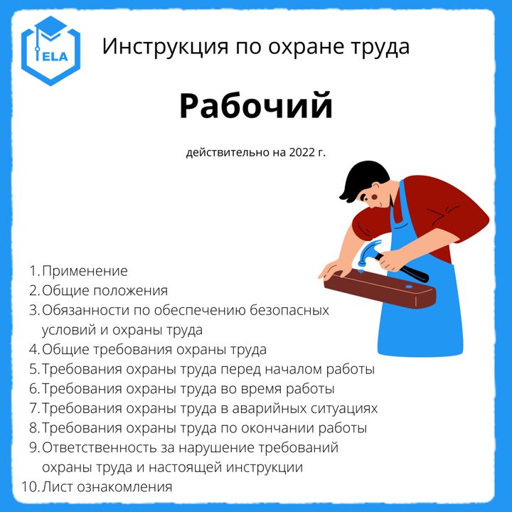 Охрана труда 835н. Инструкции по охране труда для работников. Техника безопасности уборщицы. Инструкция по охране труда для работников гаража. Охрана труда уборщиков помещений.