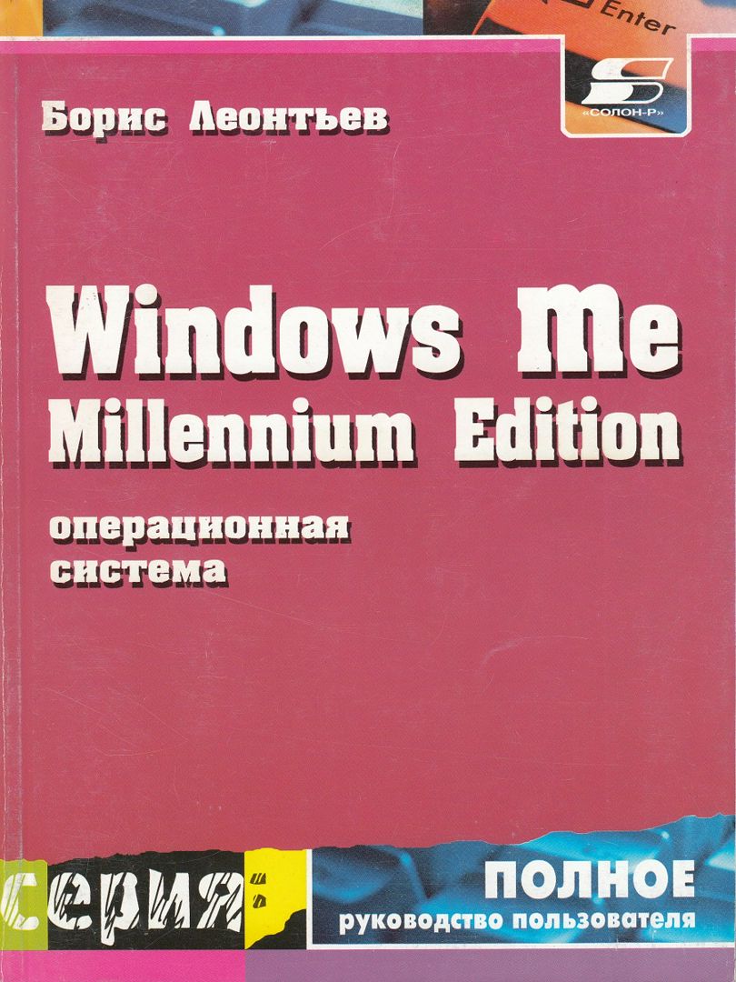 Операционная система Windows Me Millennium Edition