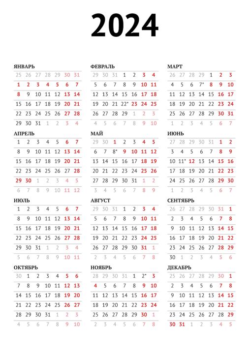 Минималистичный календарь на 2023 год. Макет для печати формата А3, pdf.