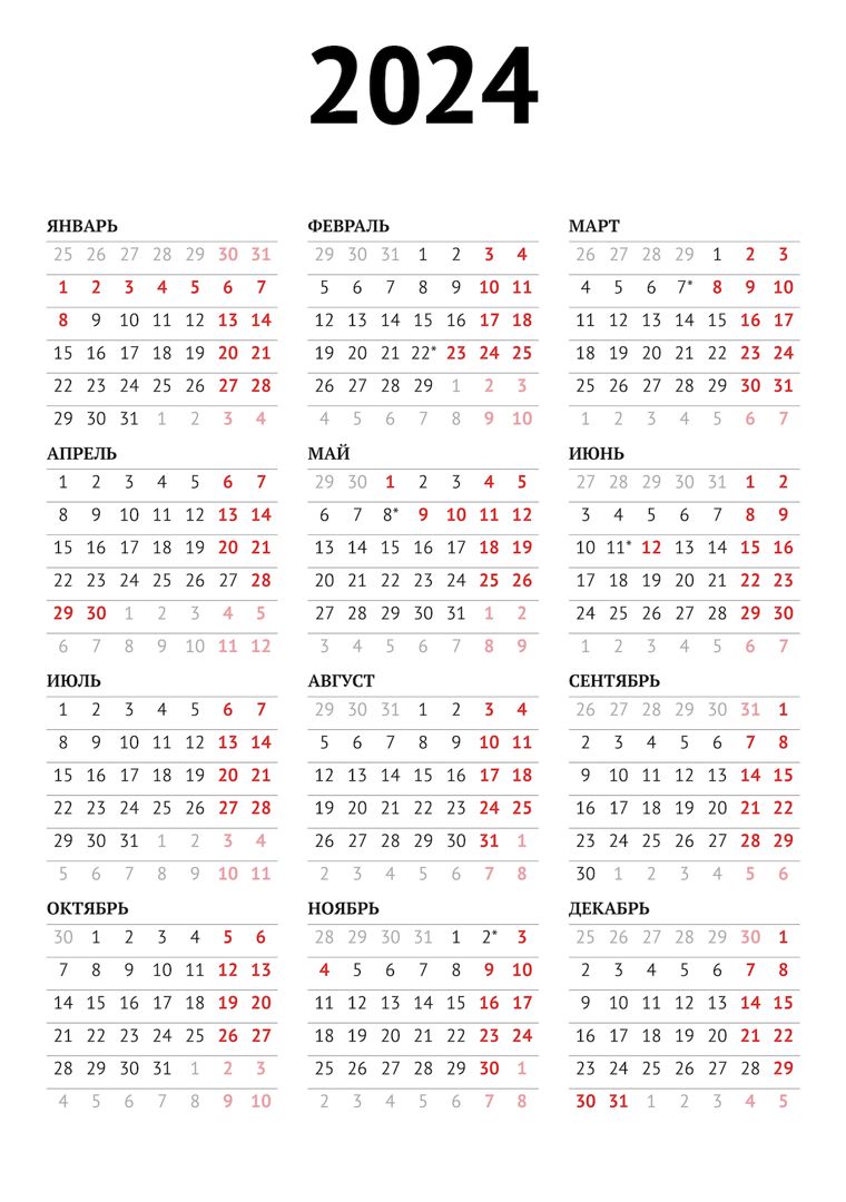 Минималистичный календарь на 2023 год. Макет для печати формата А3, pdf. -  Anatta - скачать на Wildberries Цифровой | 151395