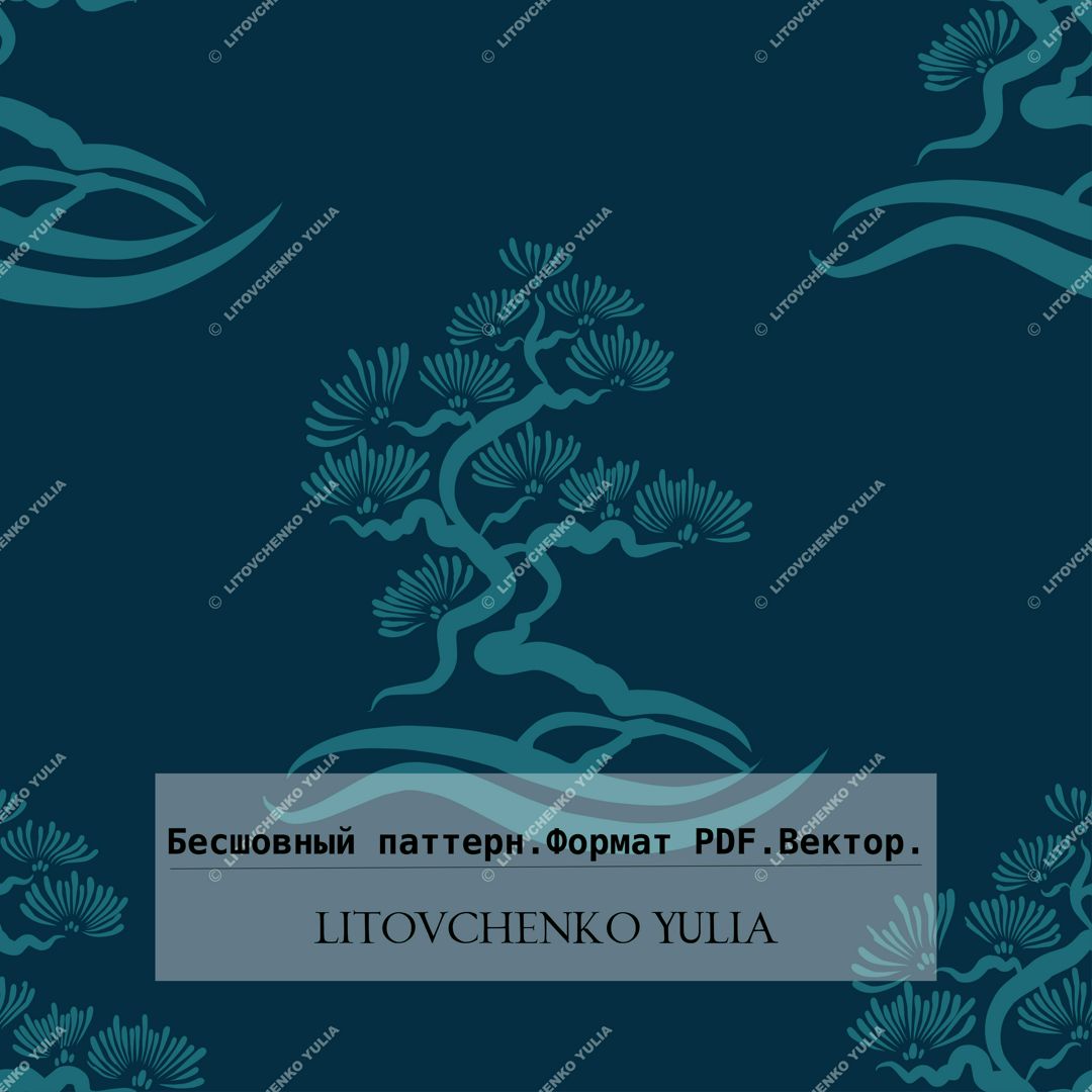 Бесшовный паттерн "Искусство бонсай". Файл PDF. Вектор в кривых. Размер 2000х2000px. 300 DPI