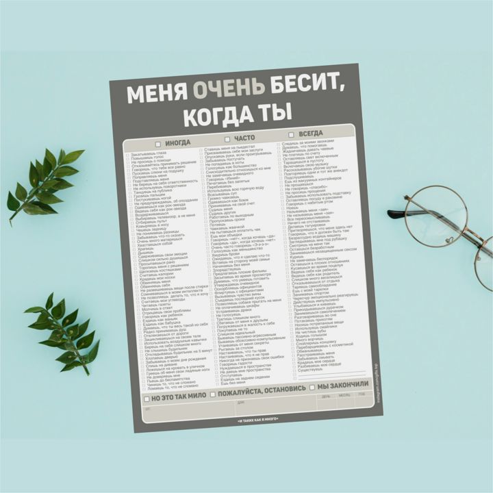 Письмо-сюрприз "Меня очень бесит, когда ты"