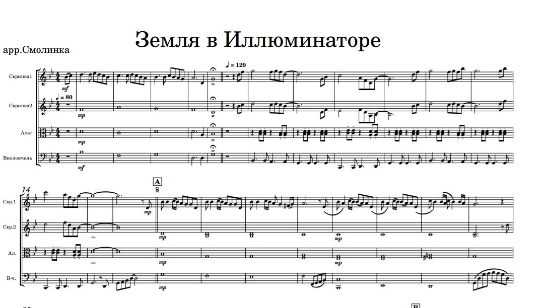 Трава у дома авторы слов и музыки. Земля в иллюминаторе Ноты. Земля в иллюминаторе табы. Трава у дома Ноты. Приключения Электроников земля в иллюминаторе.