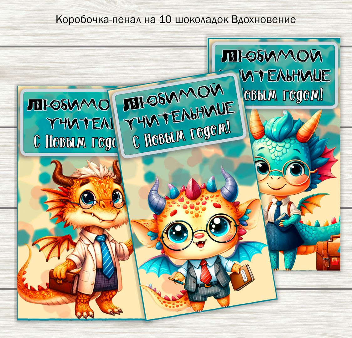 Шаблон на шоколад Вдохновение (пенал) - Наташа Барбаянова - скачать на ...