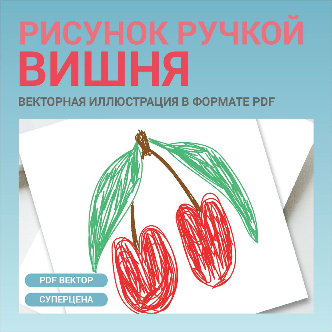 Вишня эстетика рисунок