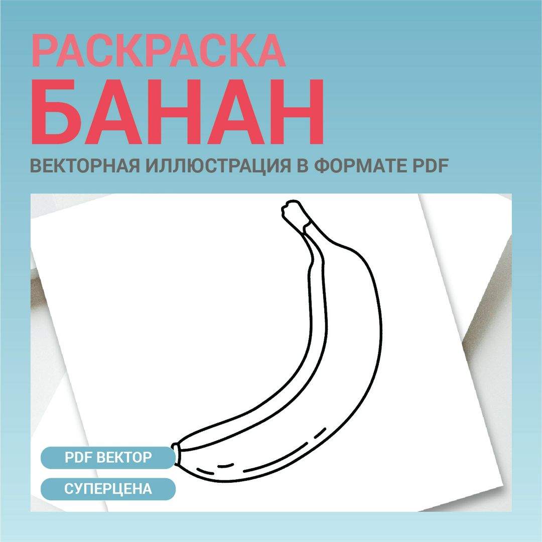 Кот банан раскраска