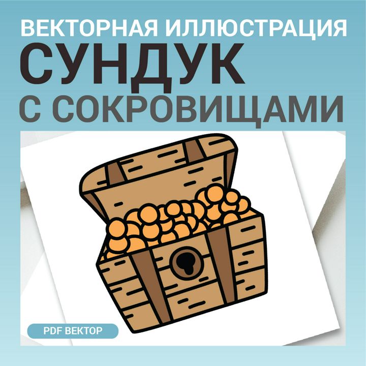 Сундук с монетами в стиле дудл. Сокровища пиратов. Векторная картинка pdf. Морская тема в векторе