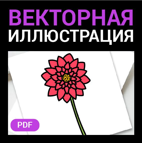 Лотос цветок. Векторная картинка pdf в векторе. Высокая четкость при любом масштабе. Иконка без фона