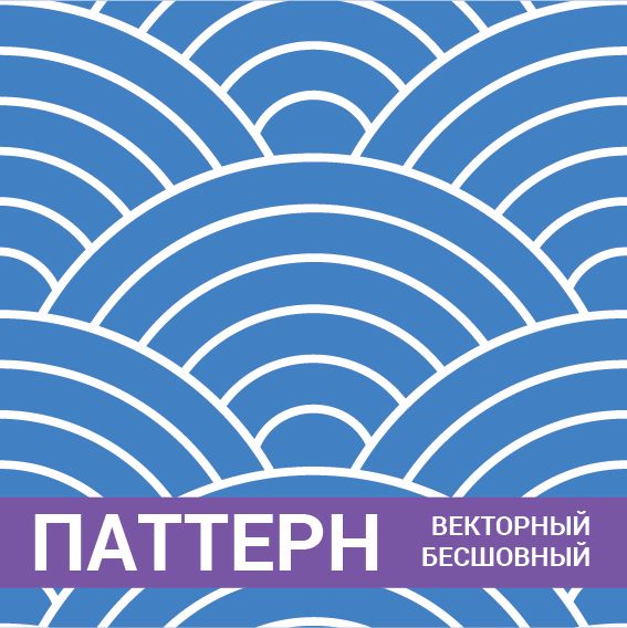 Паттерн бесшовный векторный морской. Синий фон. Волны, море. Вектор pdf. Красивый узор для текстиля