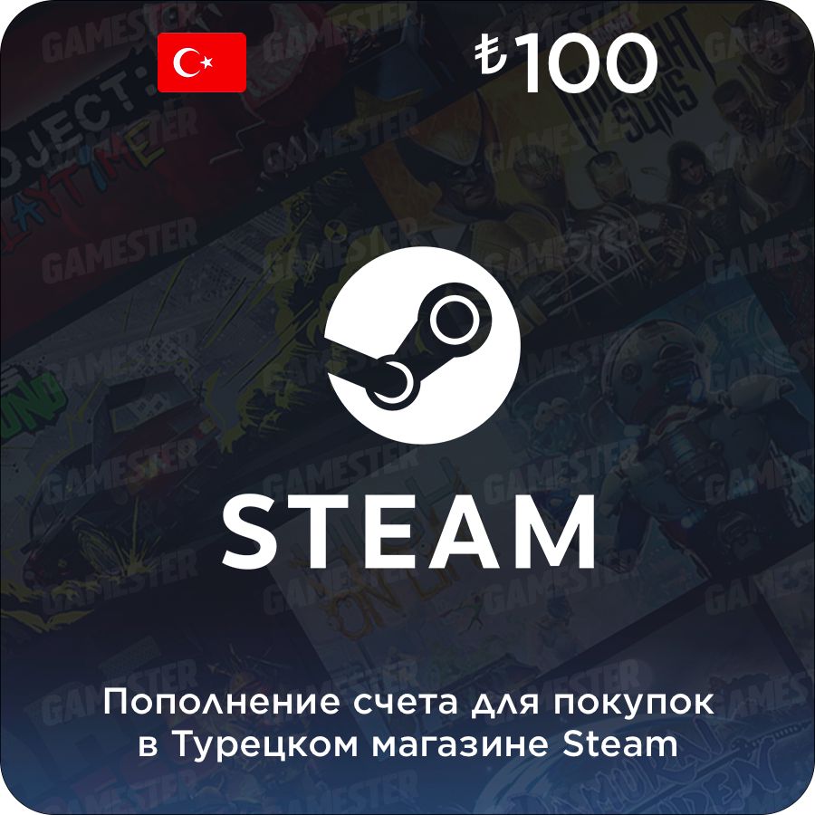 Пополнение стим от 50 руб. Steam 20 TL. Пополнить кошелек стим Турция. Пополнить кошелек стим плати Маркет. Steam giftcards Euro