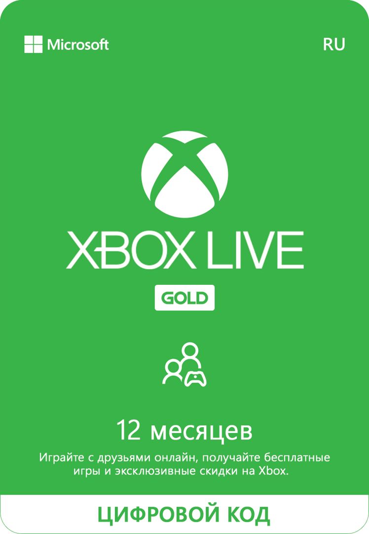 Подписка Xbox Live Gold (12 месяцев, Россия), арт.2983 - скачать ключи ...
