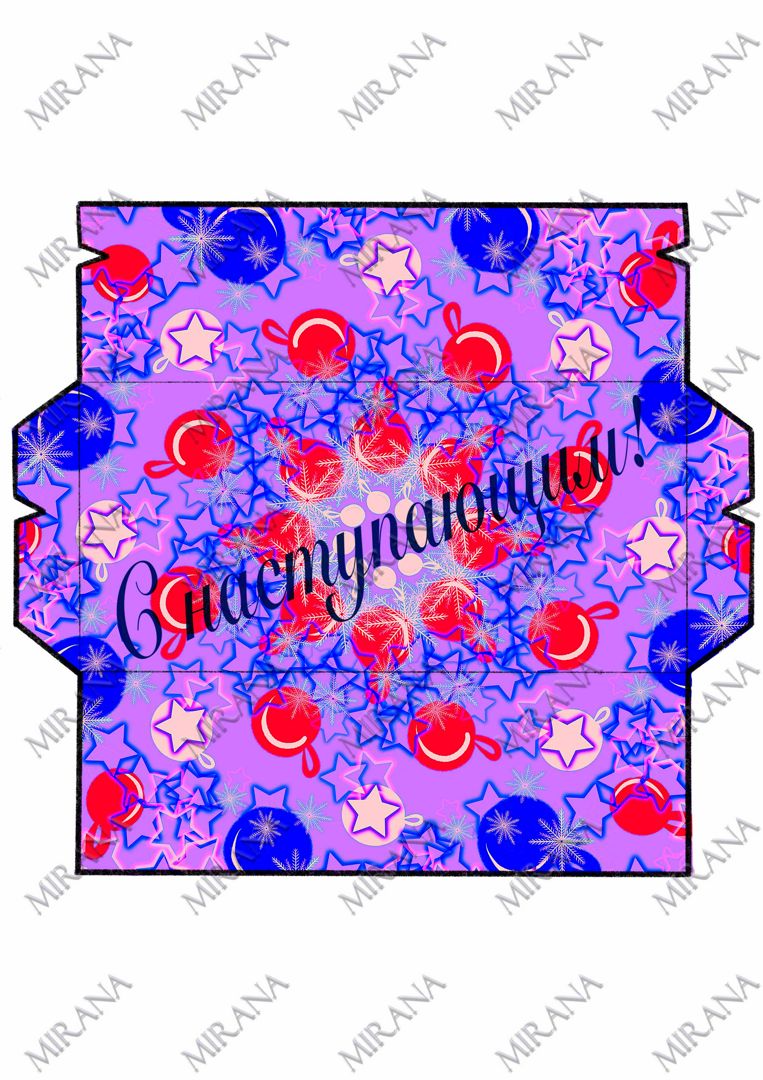 Цифровой конверт для денег "С наступающим!", шаблон для печати - Милена ...