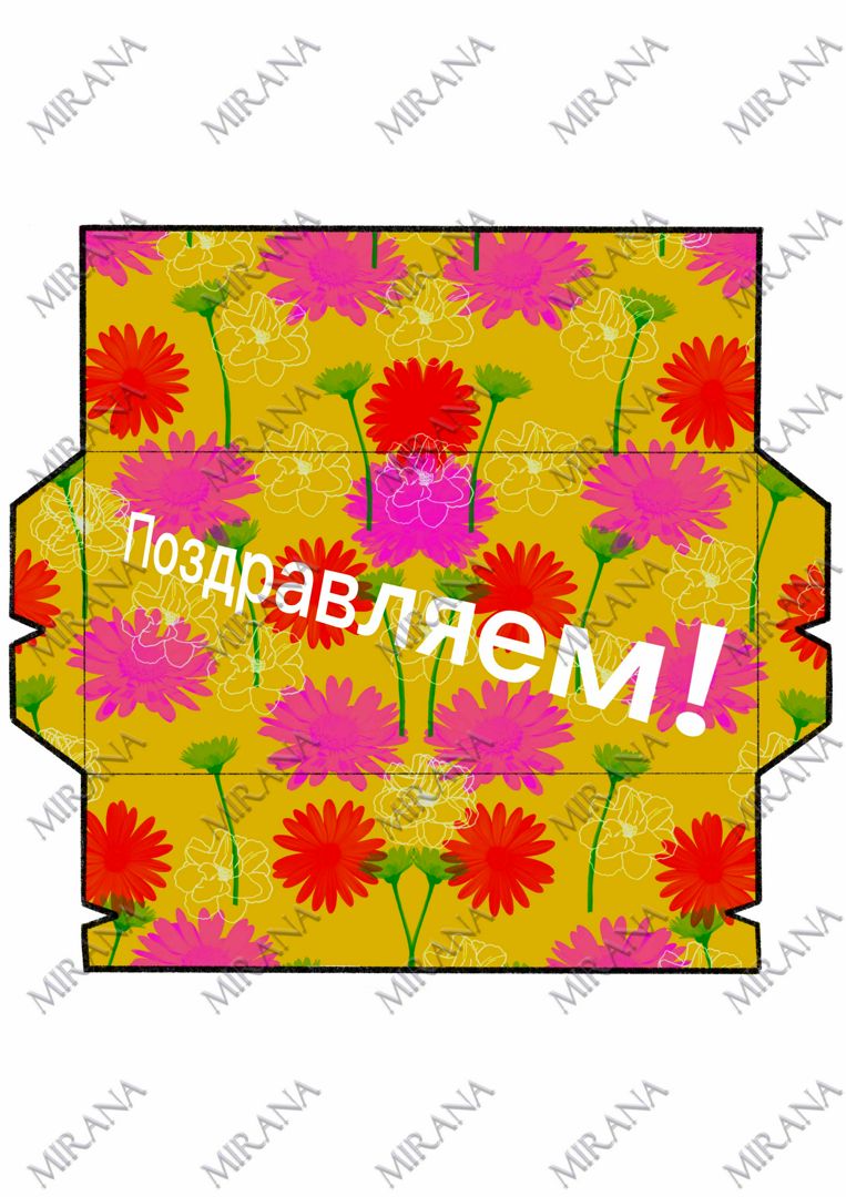 Цифровой конверт для денег "Поздравляем!", шаблон для печати - Милена ...