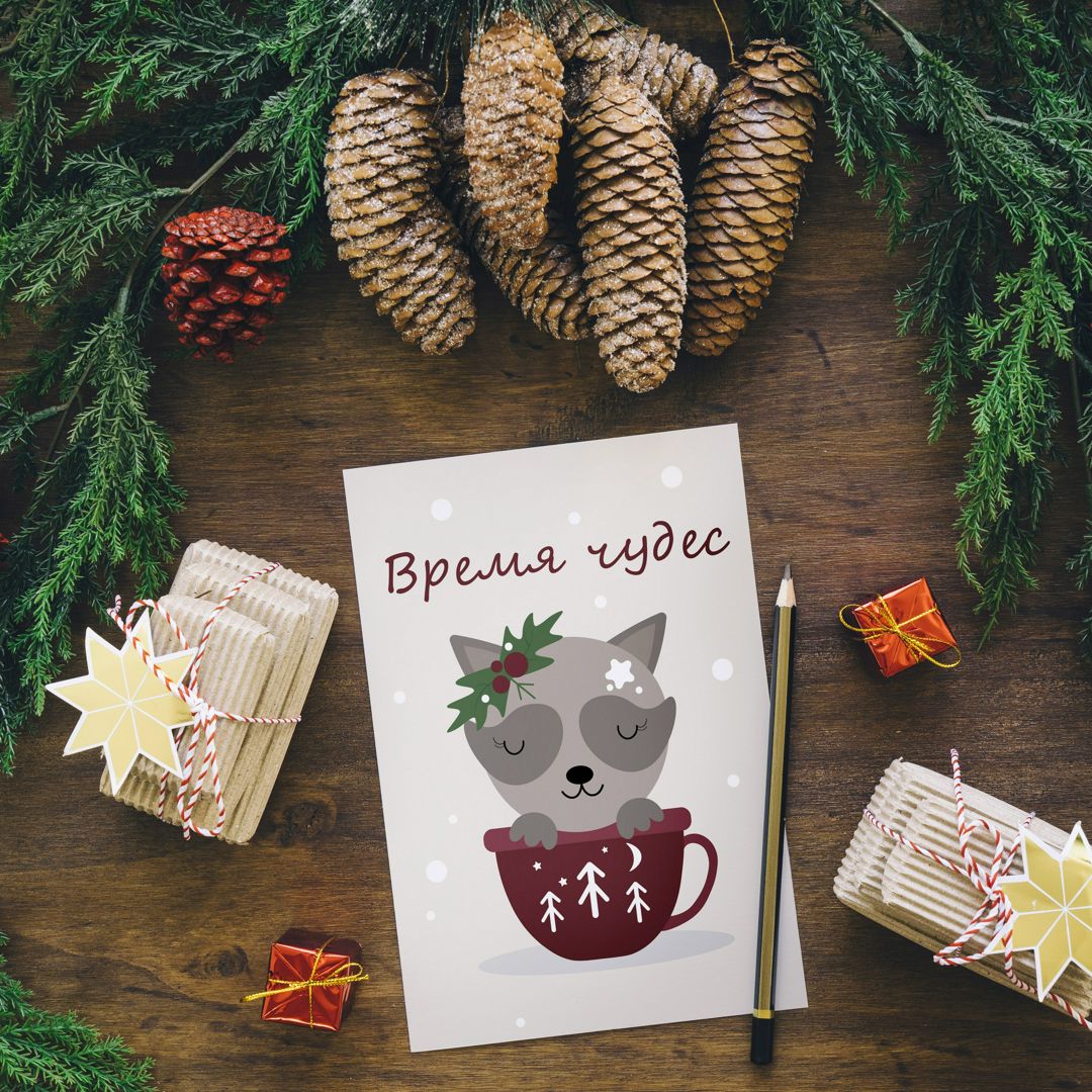 Новогодняя открытка Время чудес - Slav_co - скачать на Wildberries ...