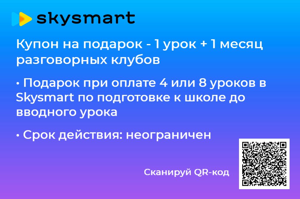 Купон на подарок - 1 урок + 1 месяц разговорных клубов - https ...