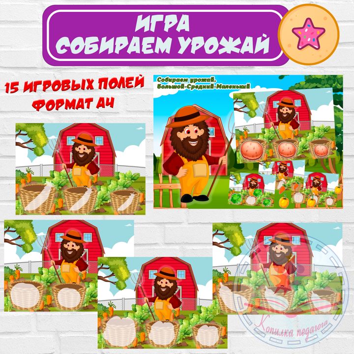 Игра на липучках "Собираем урожай"