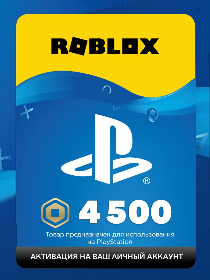 Карта пополнения роблокс 4500 Robux для PlayStation - Roblox - скачать ...