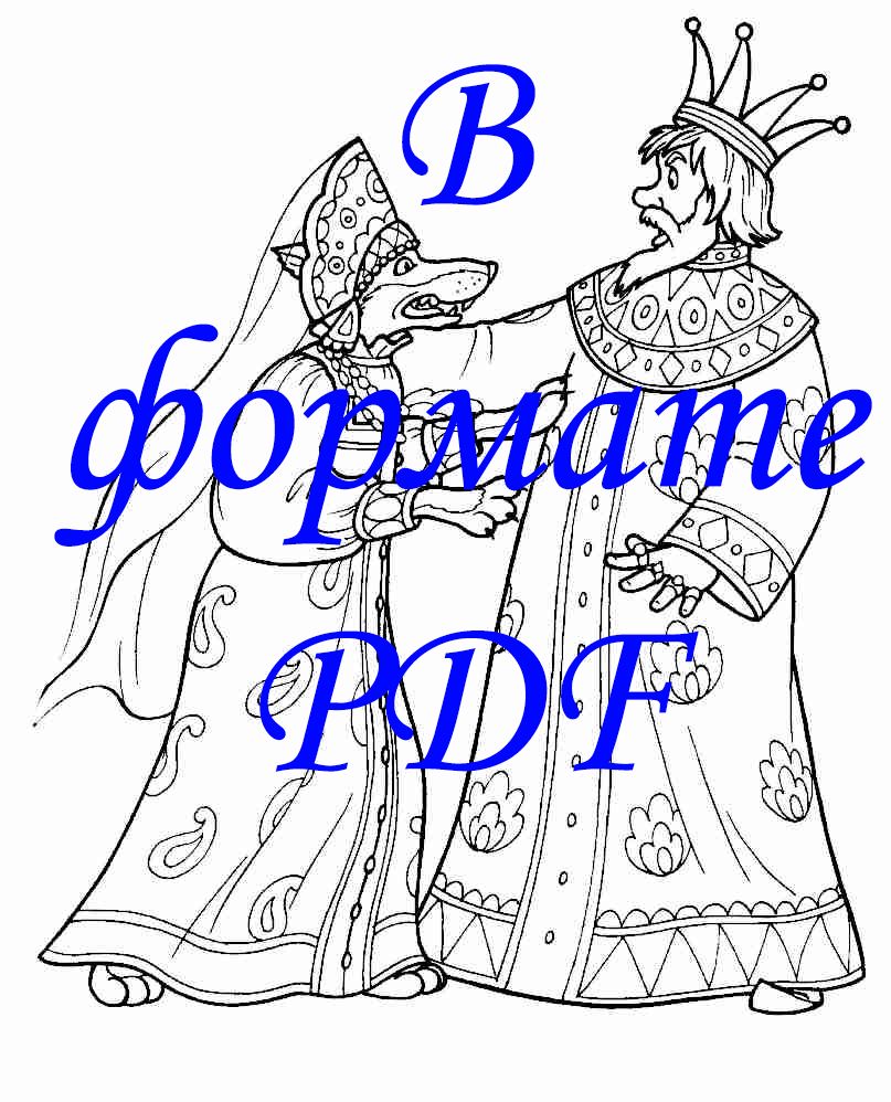 Раскраска Иван Царевич и серый волк (2) - Составитель: Душенкова Ю.А ...