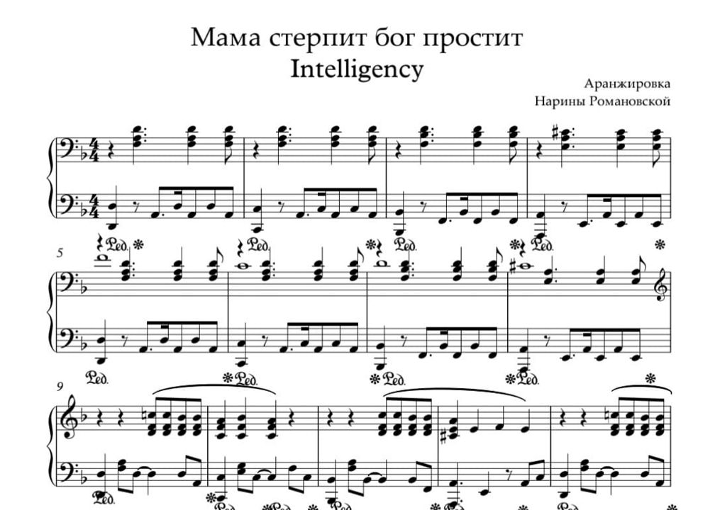 Intelligency. Мама стерпит, Бог простит