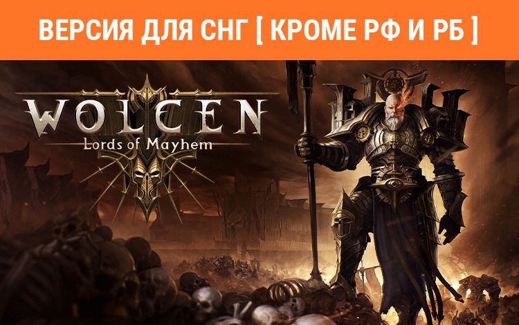 Wolcen: Lords of Mayhem (Версия для СНГ [ Кроме РФ и РБ ])