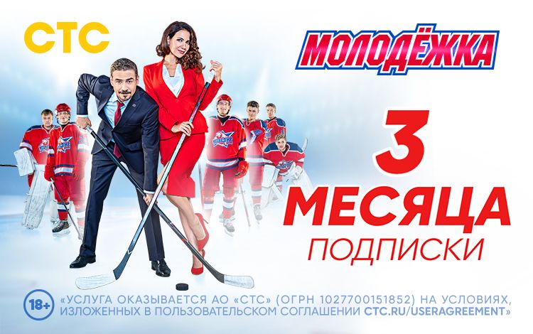 Подписка на онлайн-кинотеатр СТС (3 месяца) - скачать ключи на ...