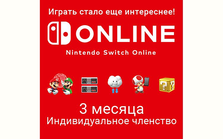 Nintendo Switch Online (Индивидуальное членство - 3 месяца) (Цифровая версия) (US)