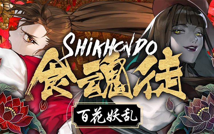 Shikhondo: Youkai Rampage