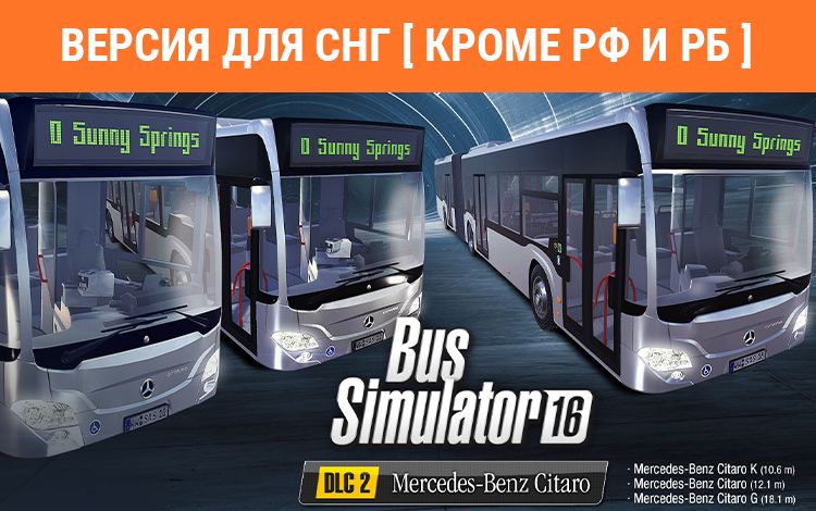 Bus Simulator 16 - Mercedes-Benz Citaro Pack (Версия для СНГ [ Кроме РФ и РБ ])
