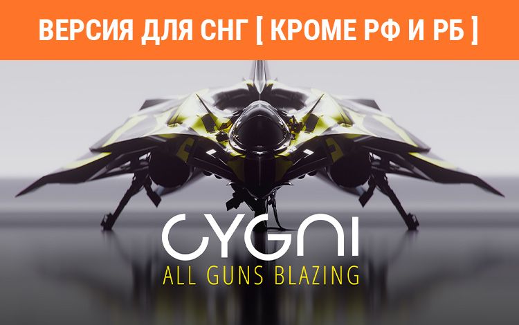 CYGNI: All Guns Blazing