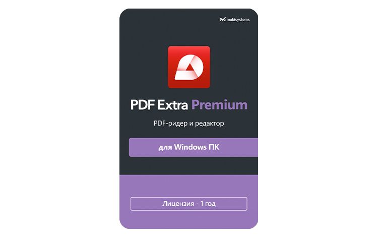 PDF Extra Premium (Windows) (1 ПК / 1 год) [Цифровая версия]