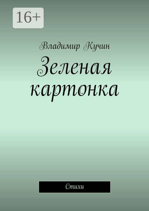 Зеленая картонка