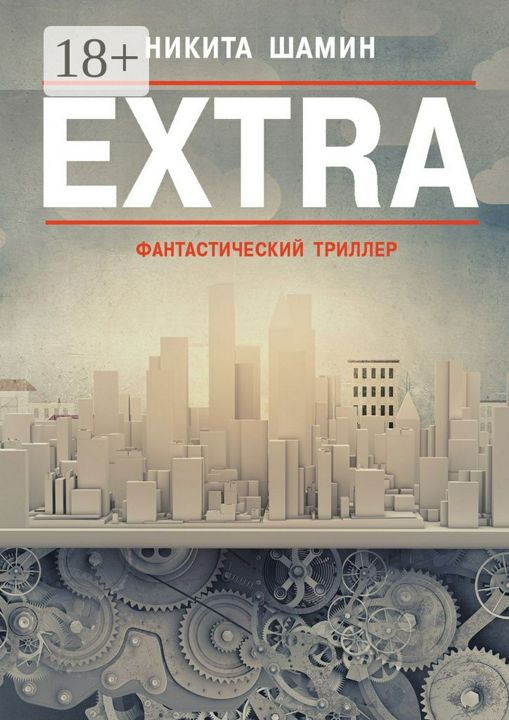 EXTRA