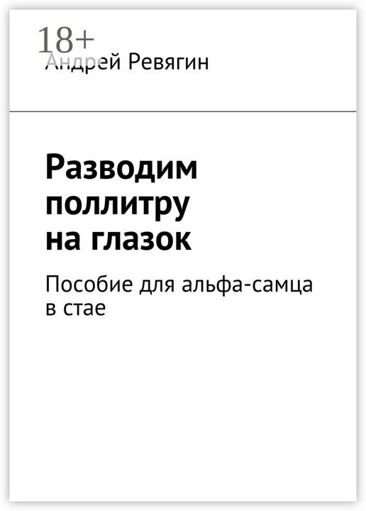 Разводим поллитру на глазок