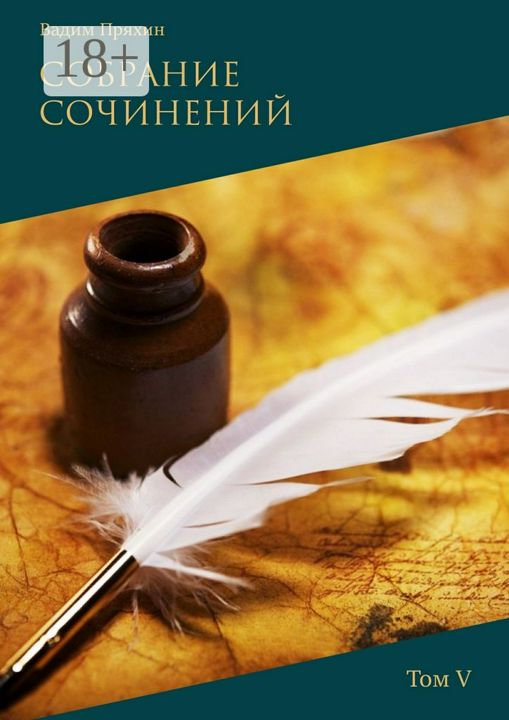 Собрание сочинений