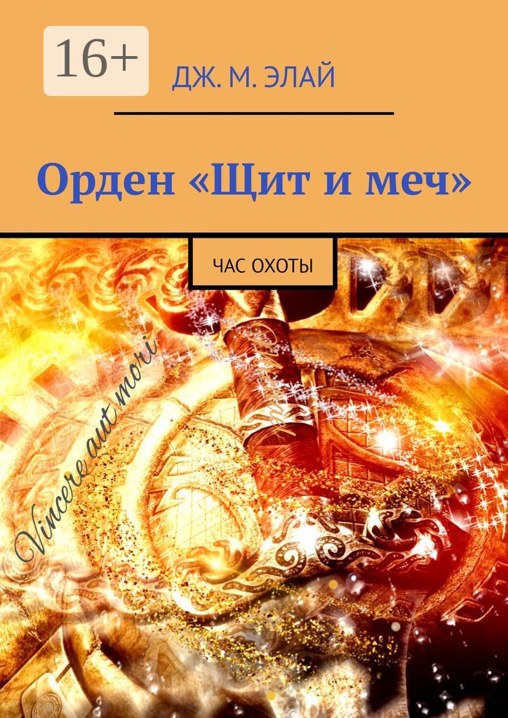 Орден "Щит и меч"