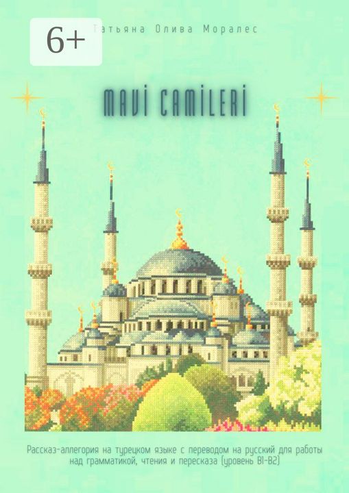 Mavi Camileri. Рассказ-аллегория на турецком языке с переводом на русский для работы над грамматикой