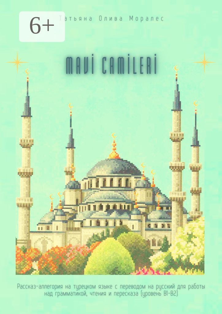 Mavi Camileri. Рассказ-аллегория на турецком языке с переводом на русский для работы над грамматикой