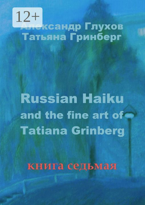 Russian Haiku and the fine art of Tatiana Grinberg