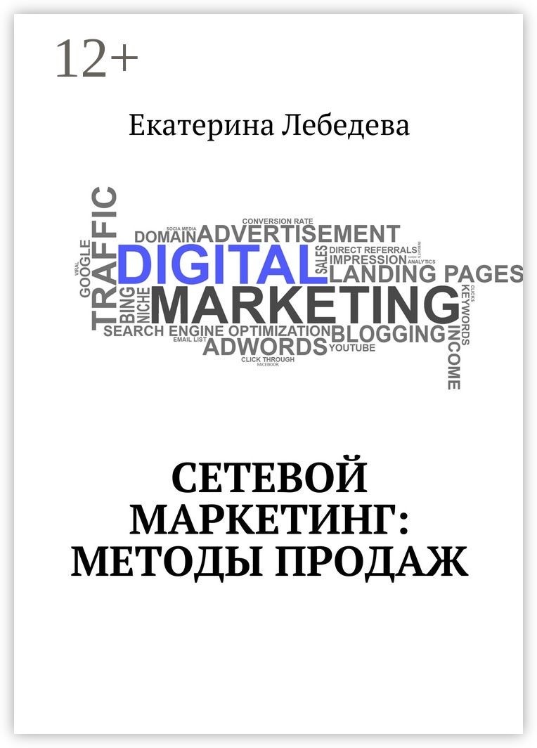 Сетевой маркетинг: методы продаж
