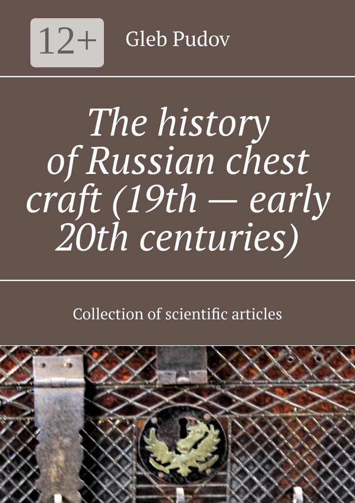 The history of Russian chest craft (19th - early 20th centuries)