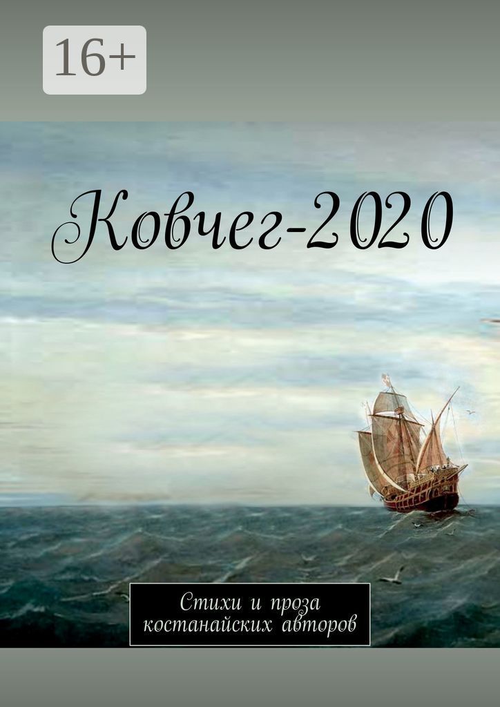 Ковчег-2020