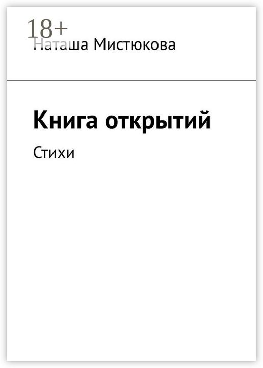 Книга открытий