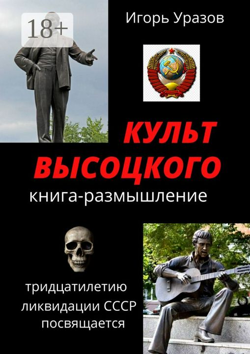 Культ Высоцкого