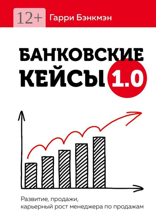 Банковские кейсы 1.0