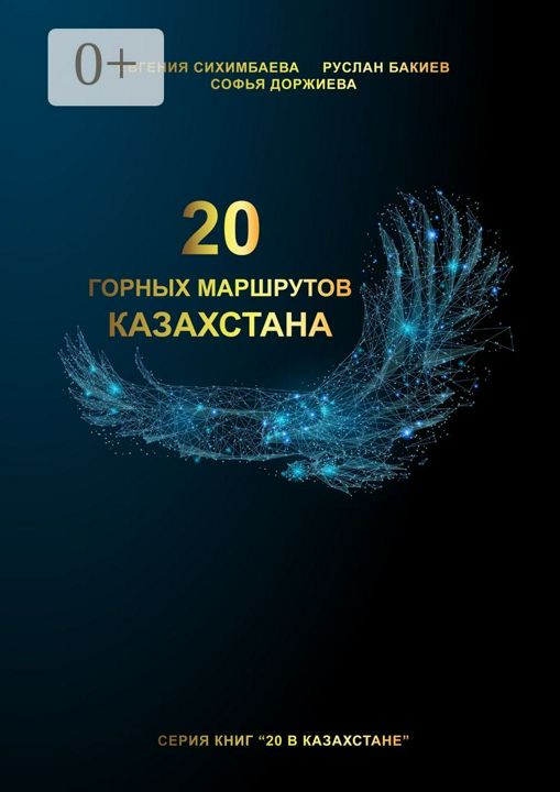 20 горных маршрутов Казахстана