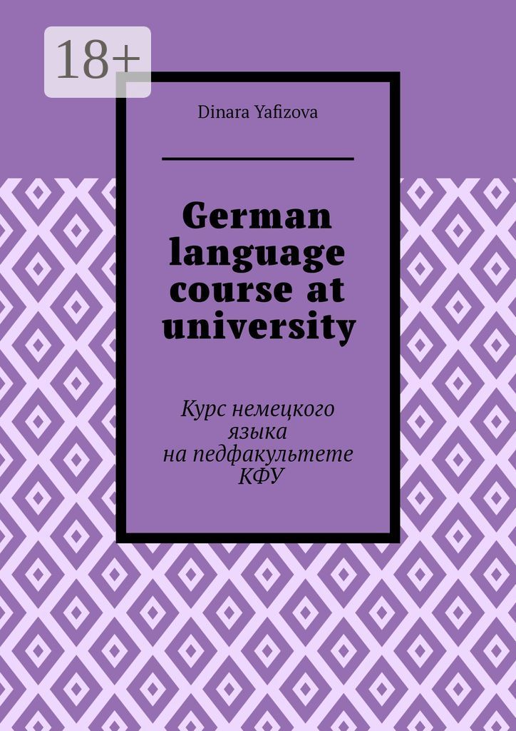 Germanistik, Deutsche Sprache an der Russischen Universitat. Германистика, курс немецкого языка в ун
